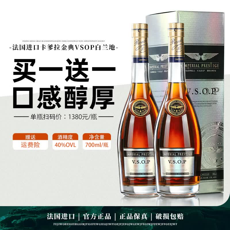 卡爹拉法国进口洋酒vsop白兰地40度烈酒700Ml 白兰地 700mL 1瓶 买1瓶得2瓶