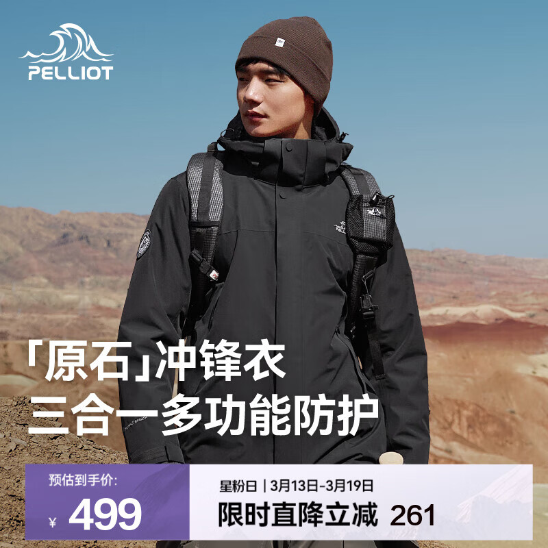 伯希和（Pelliot）【原石】冲锋衣三合一男女春秋户外防风保暖套绒外套夹克登山服 【接缝全压胶】男款漫暮黑 | 抓绒两件套 XL