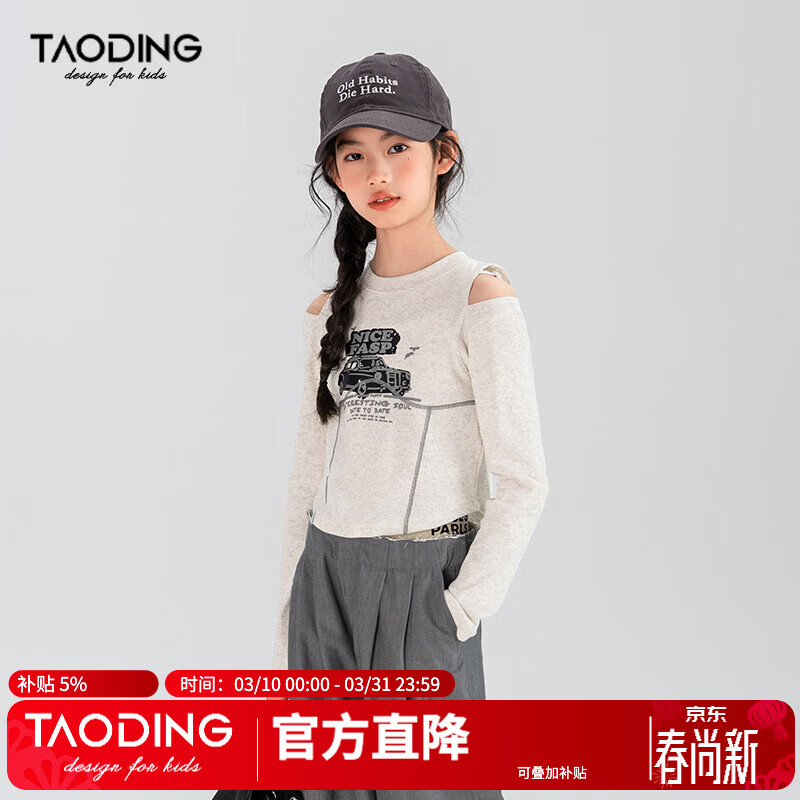 淘町原创女童长袖T恤春秋装新款中大童百搭美式露肩印花打底 白灰色 150