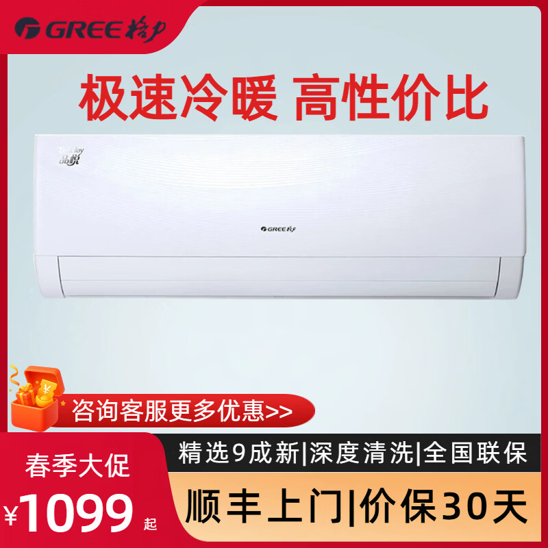 格力空调挂机1P1.5匹冷暖定频家用卧室出租房公寓两用节能一级能效壁挂式二手9成新空调 格力正品1.5匹冷暖型 合金管&包安装