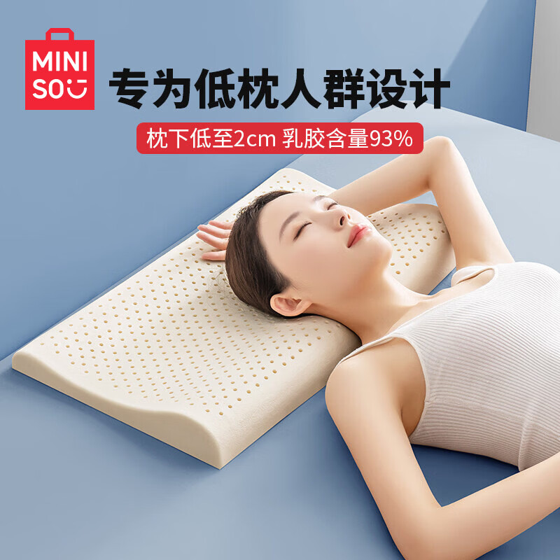 名创优品（MINISO）低枕头乳胶枕芯 护颈枕助睡眠成人家用天然橡胶枕高低枕 【超低枕-睡下高度约2cm】赠A类针织枕套 无规格