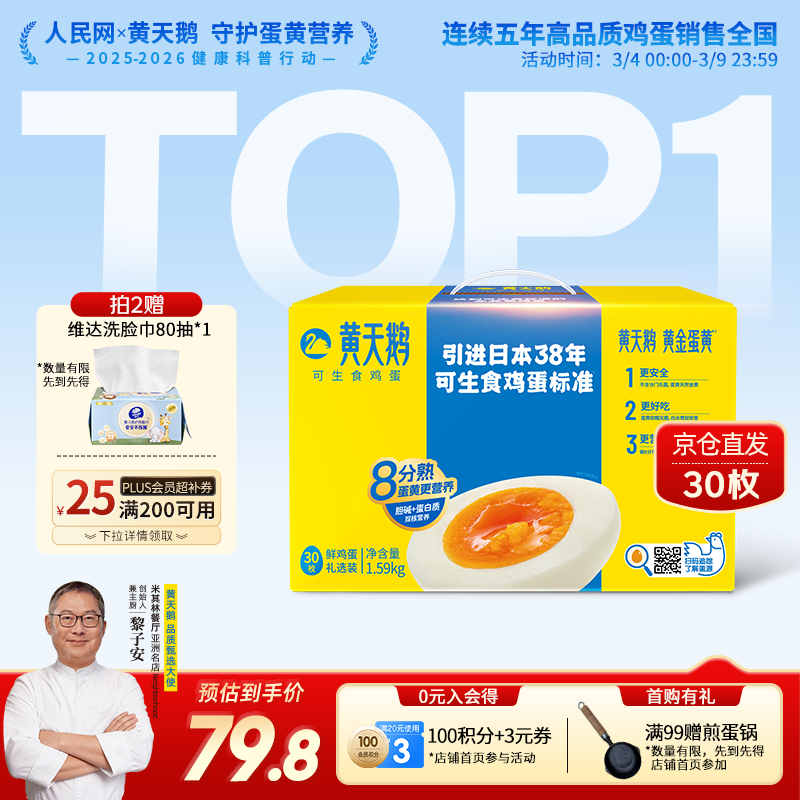 黄天鹅可生食鸡蛋 30枚/3.18斤礼盒装 生鲜鸡蛋京东自营送礼