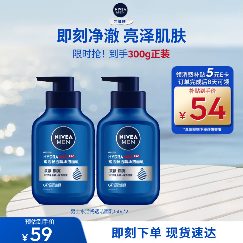 ��ά�ţ�NIVEA����ʿ�����̾�������ˮ��ʪˮ���������150g*2ϴ���� ������ 34Ԫ