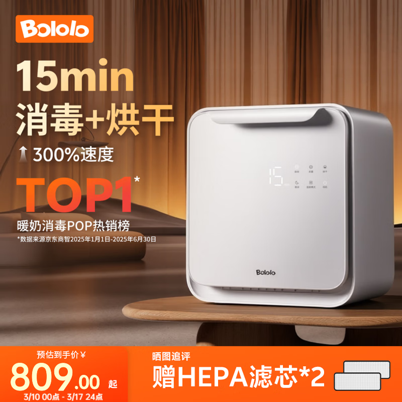 波咯咯（bololo）紫外线 奶瓶消毒柜 婴儿奶瓶消毒烘干二合一 【15min极速消烘】 25L 全能Z50-33颗黄金灯珠+全钢内腔