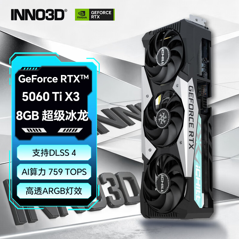 映众（Inno3D）GeForce RTX 5060 Ti 8G 超级冰龙 DLSS 4 电竞游戏设计视频渲染AI绘图直播台式组装电脑独显