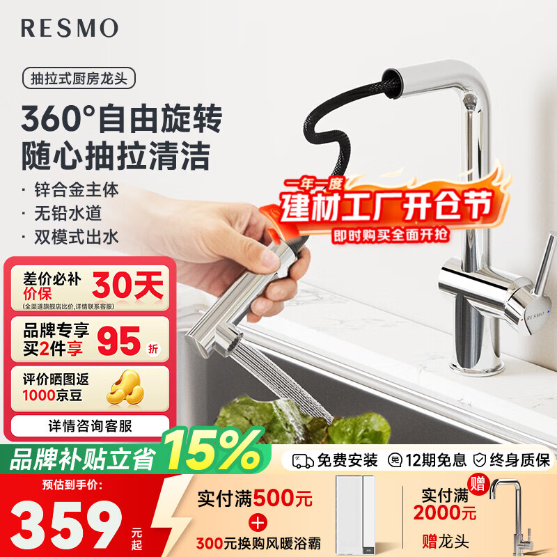 RESMO瑞摩厨房水龙头抽拉式冷热不锈钢三功能洗菜盆水槽旋转水龙头 厨房抽拉龙头【随心抽拉，双模式出水】