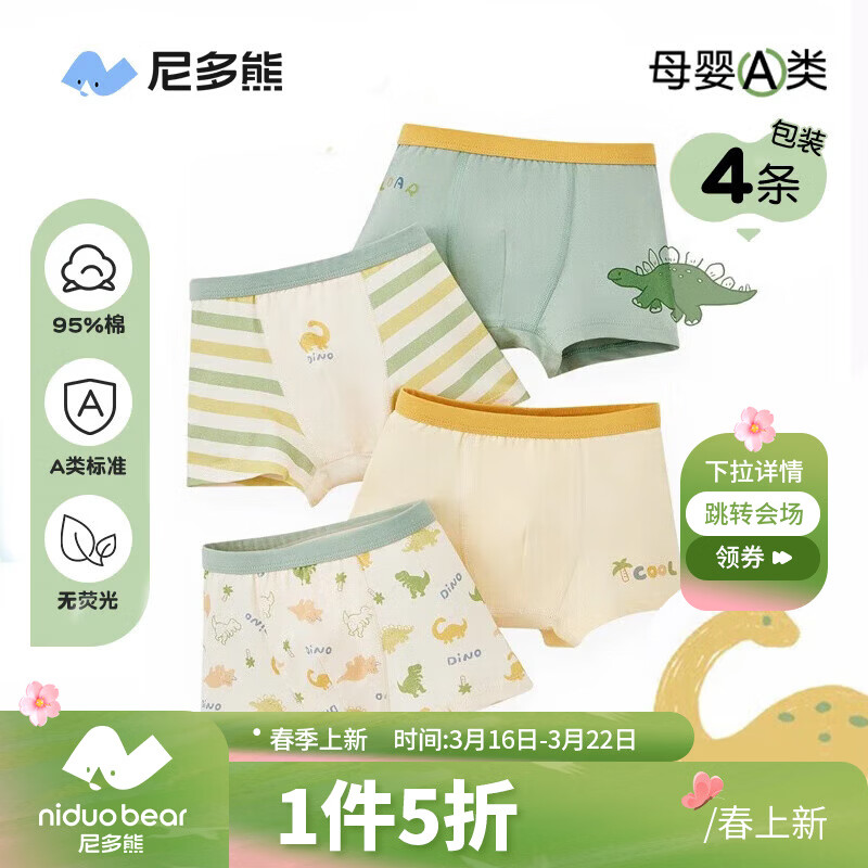 尼多熊儿童内裤男女童四角棉质内裤中小童男女宝宝平角短裤不夹pp 男宝内裤（恐龙世界） 4条 110