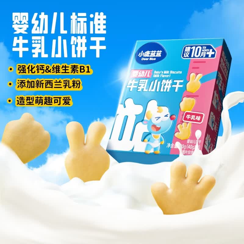 小鹿蓝蓝牛乳小饼干拍3件 2.6元/件 - 86线报