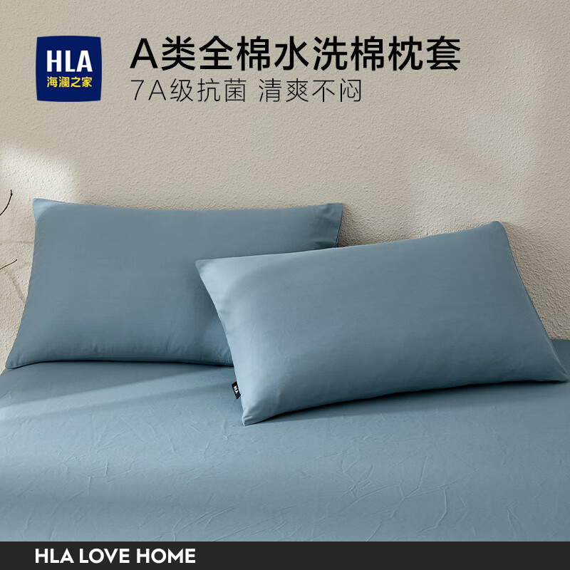海澜之家（HLA）枕套枕头套48x74cm一对装纯棉100全棉高端枕巾男士家用枕芯内胆套 素雅棉境-水蓝 单只 48cm*74cm 【升级7A抗菌   亲肤透气】