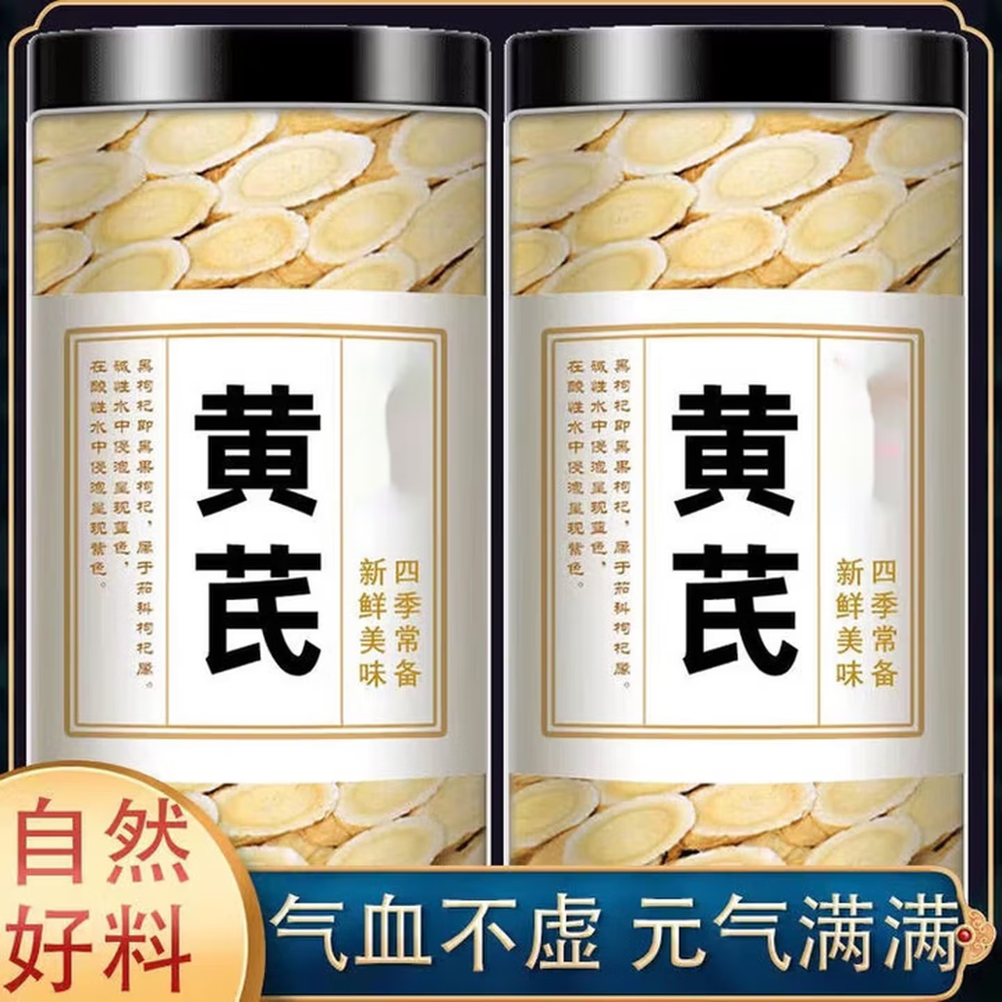 农家黄芪煲汤芪子黄 芪方便食用罐装 100g*1罐