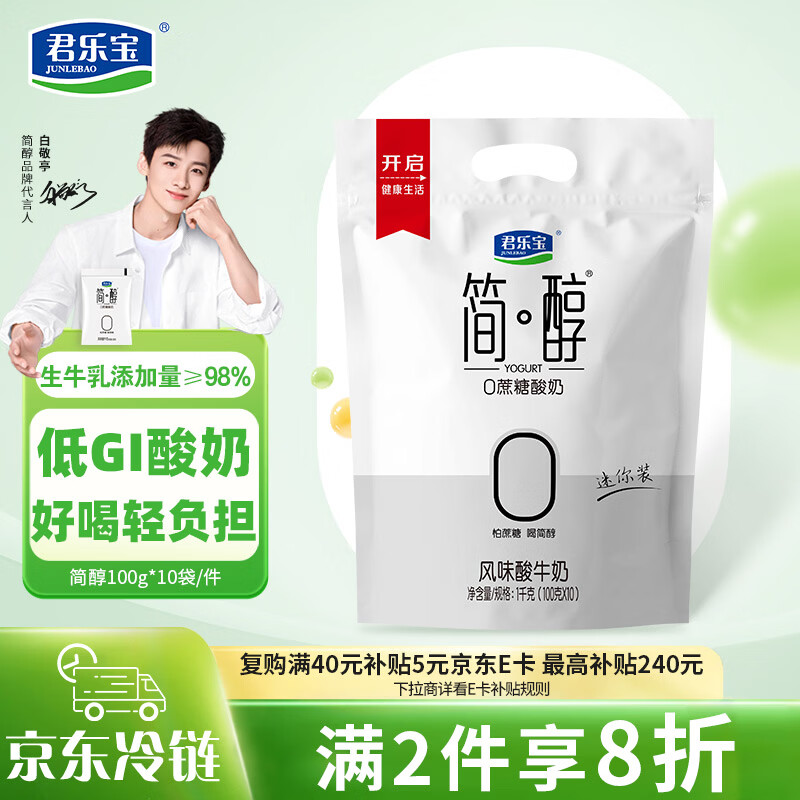 君乐宝 简醇 0蔗糖 100g *10袋  低温酸奶酸牛奶 健康轻食