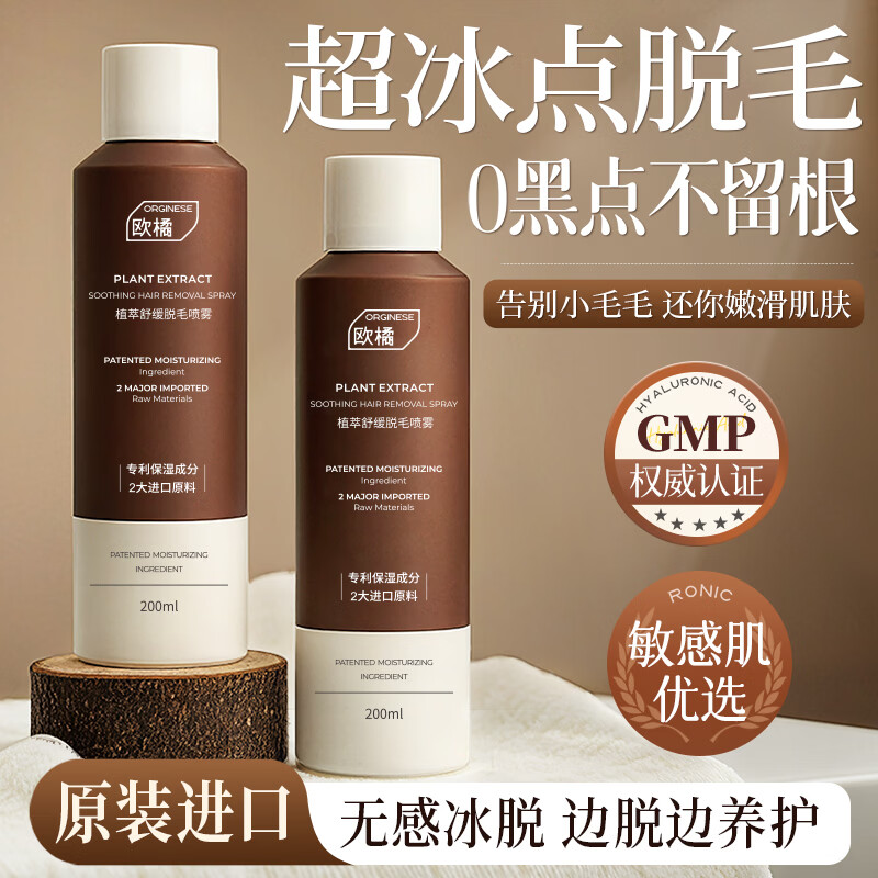 ORGINESE植萃脱毛膏私密处男女士专用永久去根不再生长腋下腿胸全身喷雾