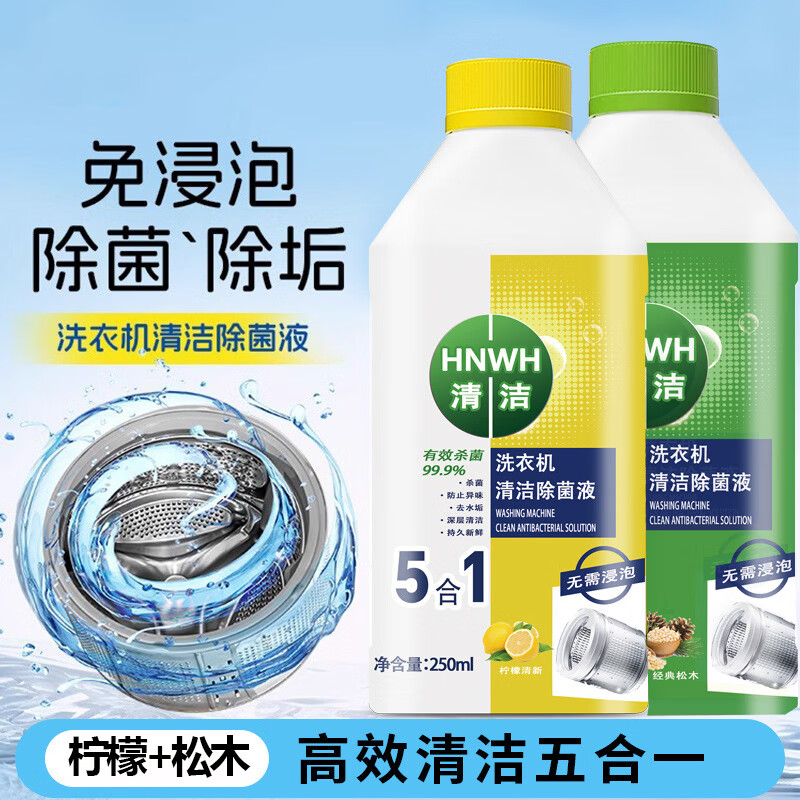 洗衣机清洁剂柠檬松木混合香型滚筒波轮洗衣机清洁剂深度去垢杀菌 【链接9】柠檬+松木香型 2瓶装 除垢杀菌