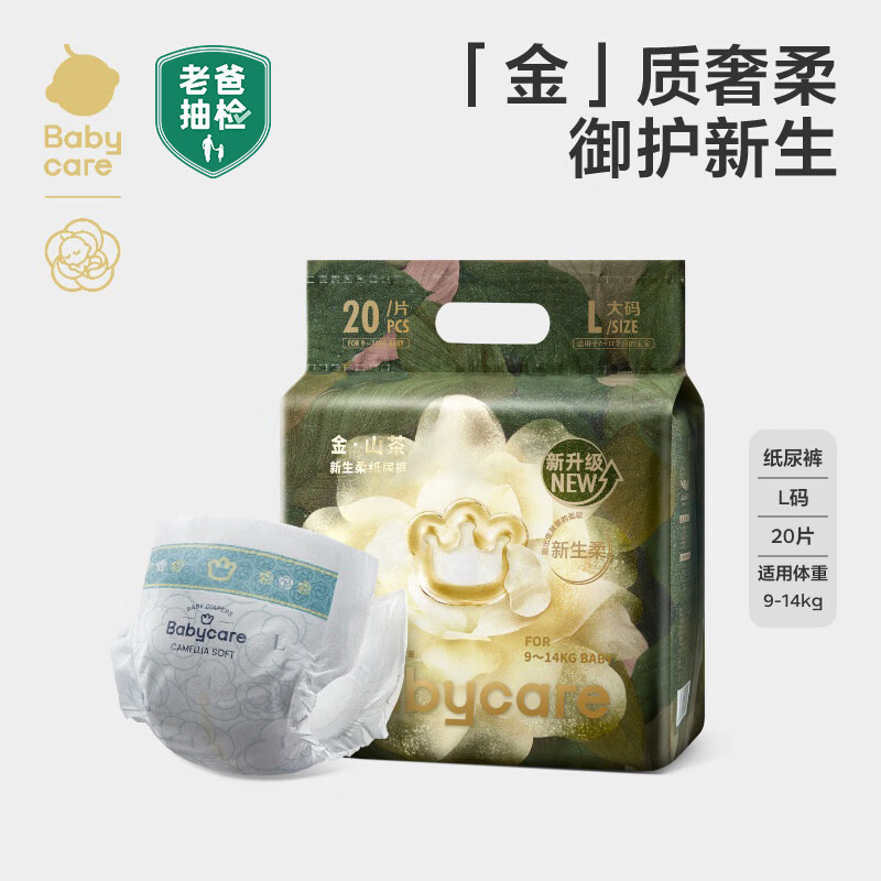 babycare山茶花纸尿裤拉拉裤透气新生儿尿不湿mini 纸尿裤L码 (20片适用9至14kg) 1包