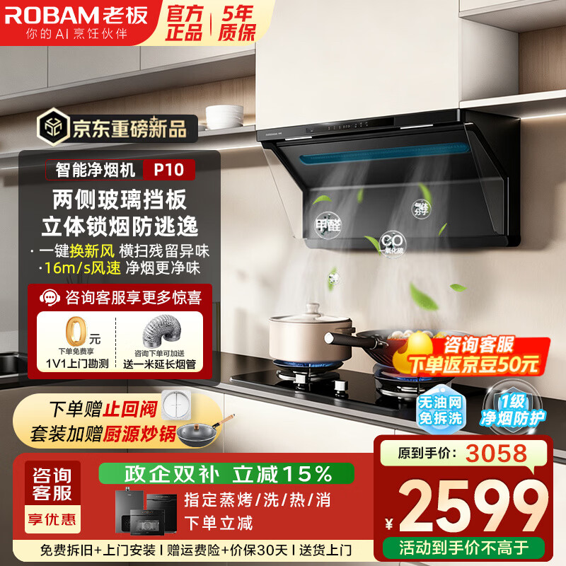 �ϰ壨Robam������Ʒ�׷����ǳ����������̻�P10���ܾ��̻���ζ��Ƶ���ϴ���ô�����һ����Ч���̻�ȼ������װ ����Ʒ�׷���P10���ܾ��̻� 2063.5Ԫ