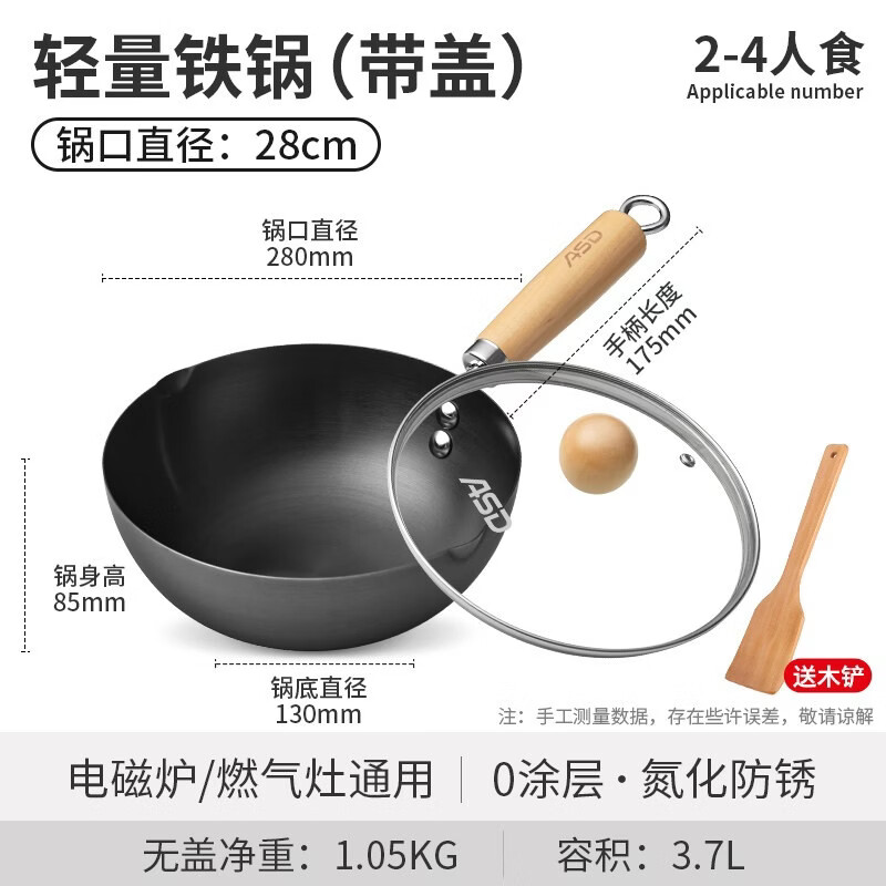 爱仕达迷你小铁锅家用小炒锅无涂层平底不粘锅一人食电磁炉炒菜锅 0涂层小铁锅(带盖)2-4人食 28cm