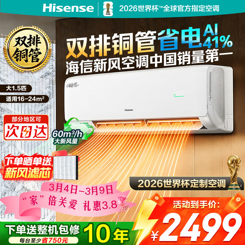 ���ţ�Hisense���յ�/�·�յ� ��ʡ��Pro ��1.5ƥ AIʡ�� ��˫�� ������Ȼ�� ��һ�� ���Ҳ���15% ���ҹһ� ���ʺ�˯�� ��1.5ƥ 35GW/X300Pro-X1 1953.3Ԫ