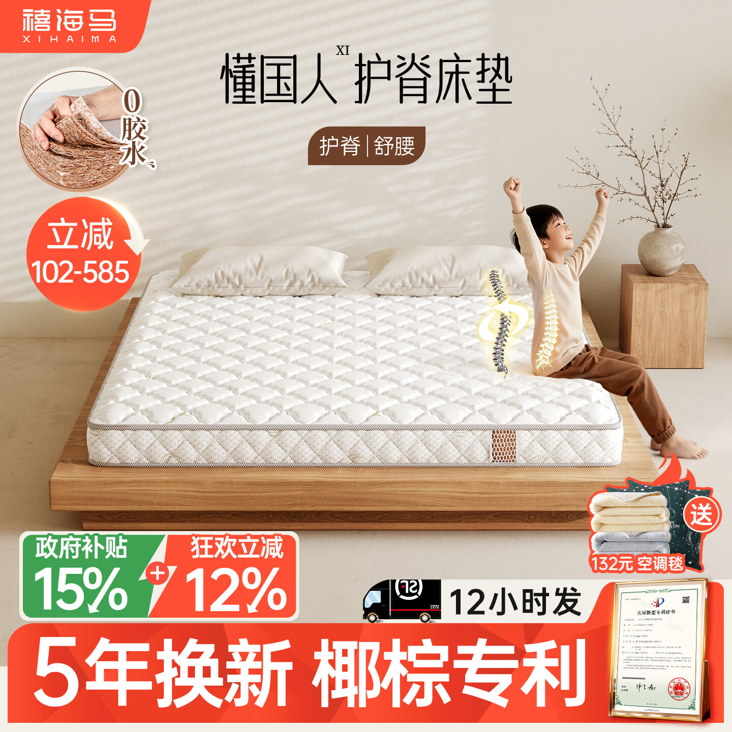 禧海马补贴15%儿童棕垫天然椰棕记忆棉床垫护脊家用卧室十大官方榈学生 9CM【防螨抑菌/专利3E椰棕】护脊1.0 180*200cm