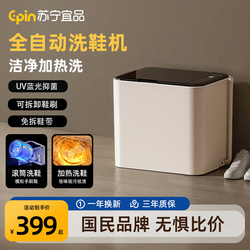 苏宁宜品家用全自动滚筒洗鞋机多功能小型排水一体煮洗免拆鞋带不伤鞋迷你洗鞋机洗袜机 旗舰款|全自动+加热洗+蓝光抑菌+免拆鞋带+桶自洁