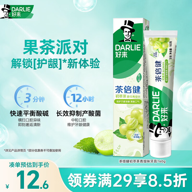 好来（DARLIE）(原黑人)茶倍健初萃茶青提味牙膏160g平衡口腔酸碱新旧包装随机