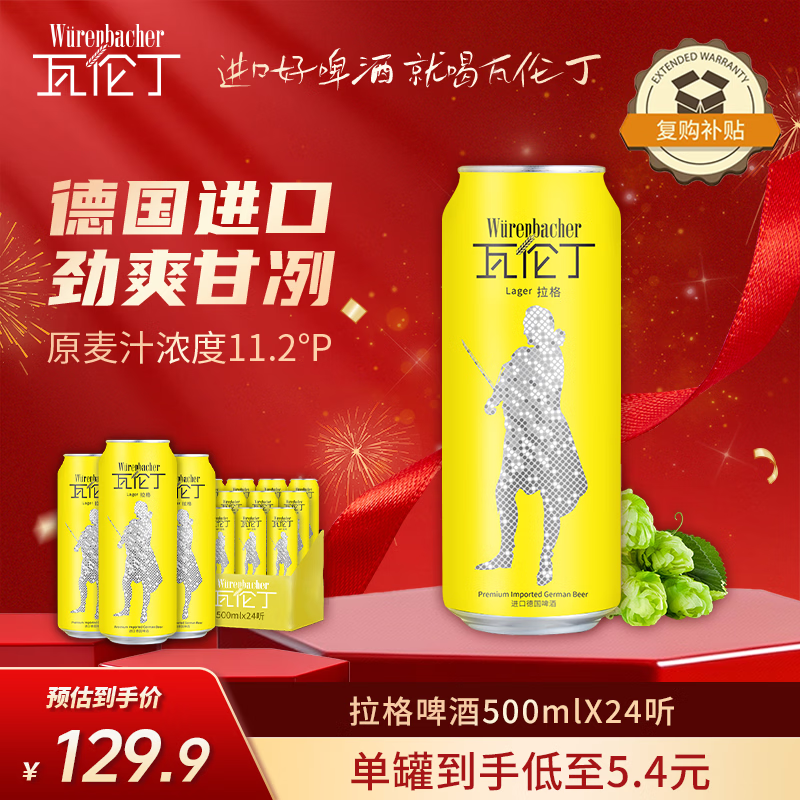 瓦伦丁（Wurenbacher）德国原装进口拉格啤酒500ml*24听精酿啤酒整箱装 京东自营