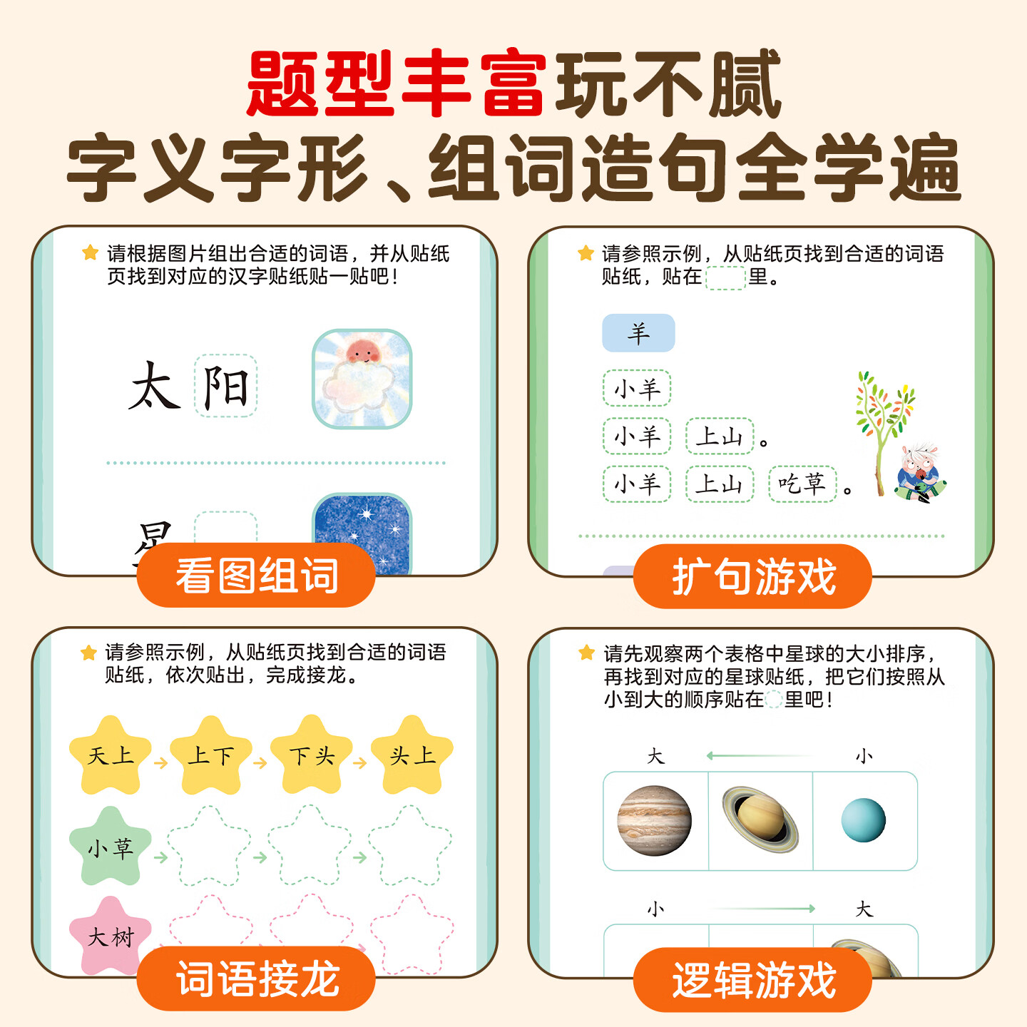 小羊上山【精选】小羊上山分级识字贴纸练习册第1级全套10册幼小衔接识字书幼儿认字幼儿园儿童早教启蒙贴纸书适合3-8岁分级读物系列阅读闯关贴纸