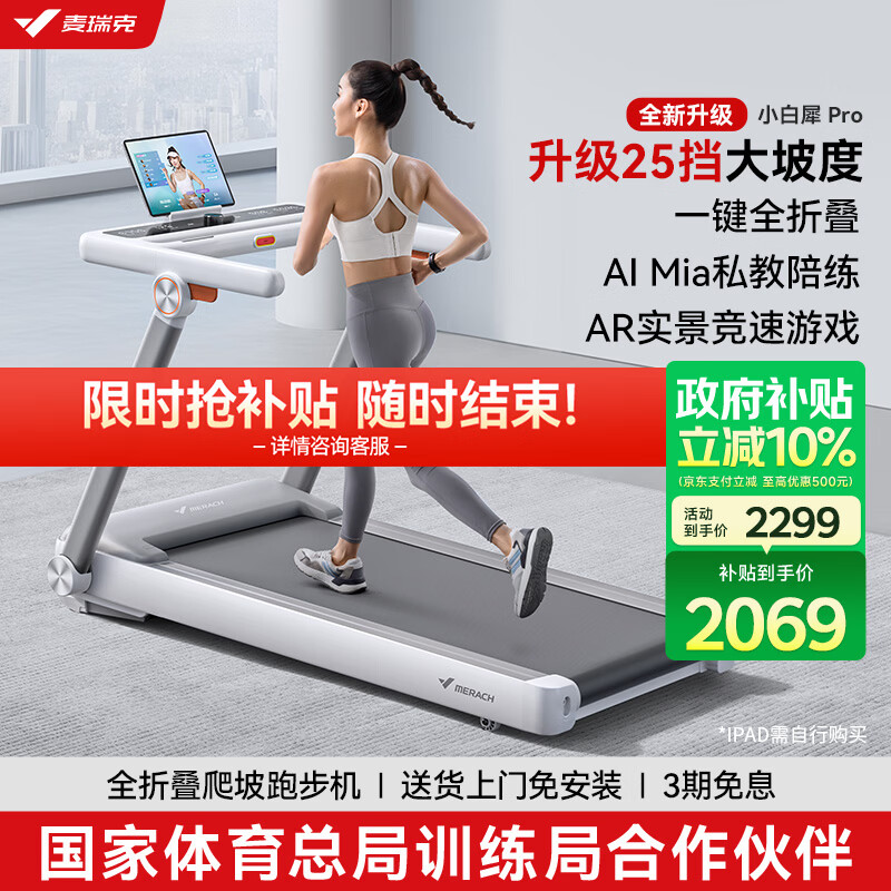 麦瑞克（MERACH）跑步机家庭用静音爬坡一键全折叠健身器材家用MR-T07W2HF 