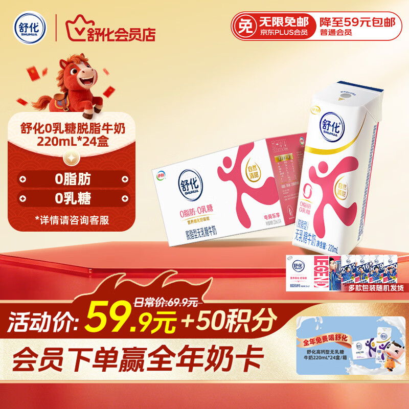 舒化0乳糖 脱脂牛奶220ml*24盒 牛奶整箱京东自营 企业团购 礼盒装