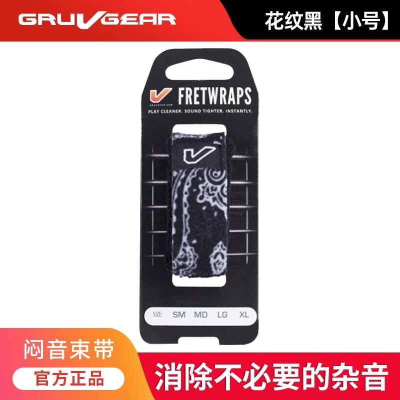 BayMark GRUV GEAR悶音帶電吉他/民謠/貝司護(hù)弦制音束帶 花紋黑【小號】