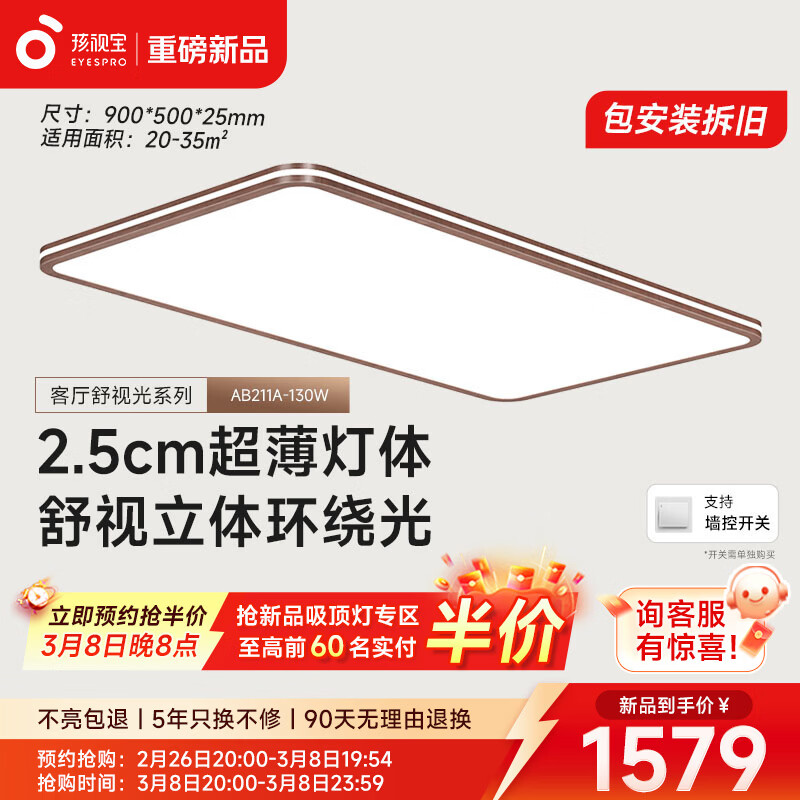 孩视宝舒视光·全光谱护眼吸顶灯2.5cm超薄无缝智能客厅卧室书房led灯具 130W 35㎡内适用 13390lm 【舒视光客厅】中古风-三色温款