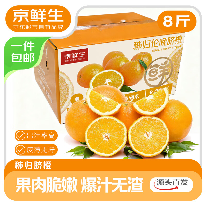 京鲜生湖北秭归鲜橙脐橙 净重8斤 单果200g+ 源头直发包邮