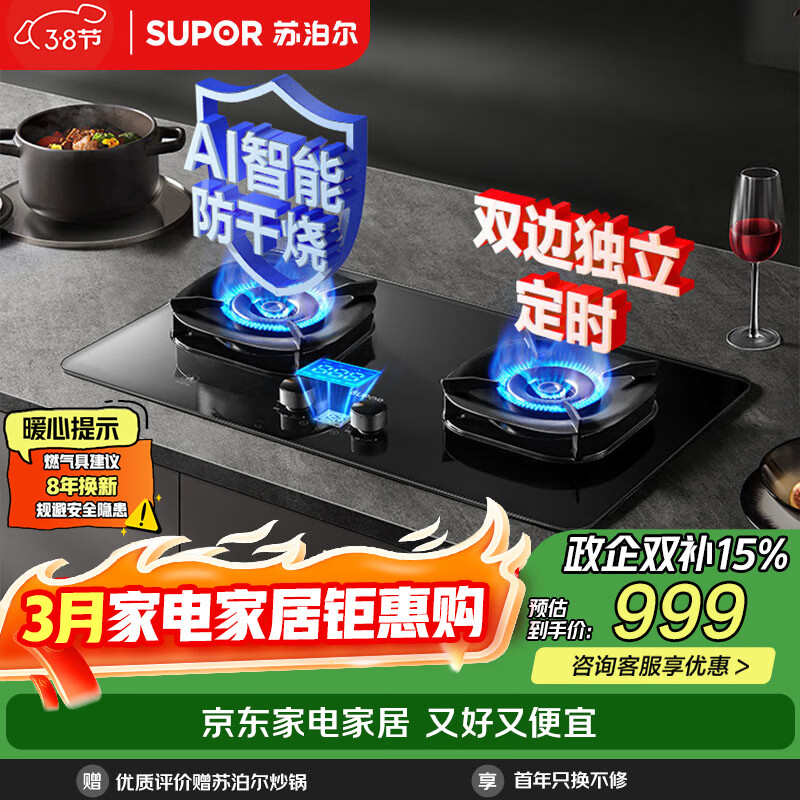 �ղ�����SUPOR��ú����˫��ȼ�������̨5.2KW�ͻ�67%��Ч˫�߶�ʱAI�����յ��̿ɵ� ��Ȼ��DG1pro 769.17Ԫ(������)