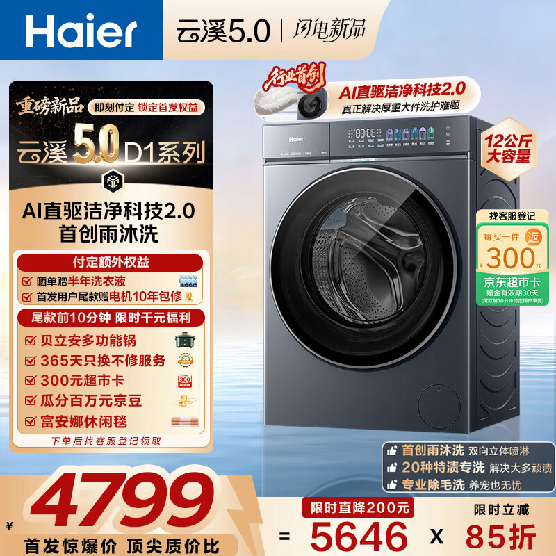 ������Haier����Ϫ5.0 ��Ͳϴ�»�ȫ�Զ���ϴ���� 12���ﳬ�� �ҵ���Ҳ����Ծɻ��� ������Ӫֱ��7AD1 һ����Ч 4277.08Ԫ
