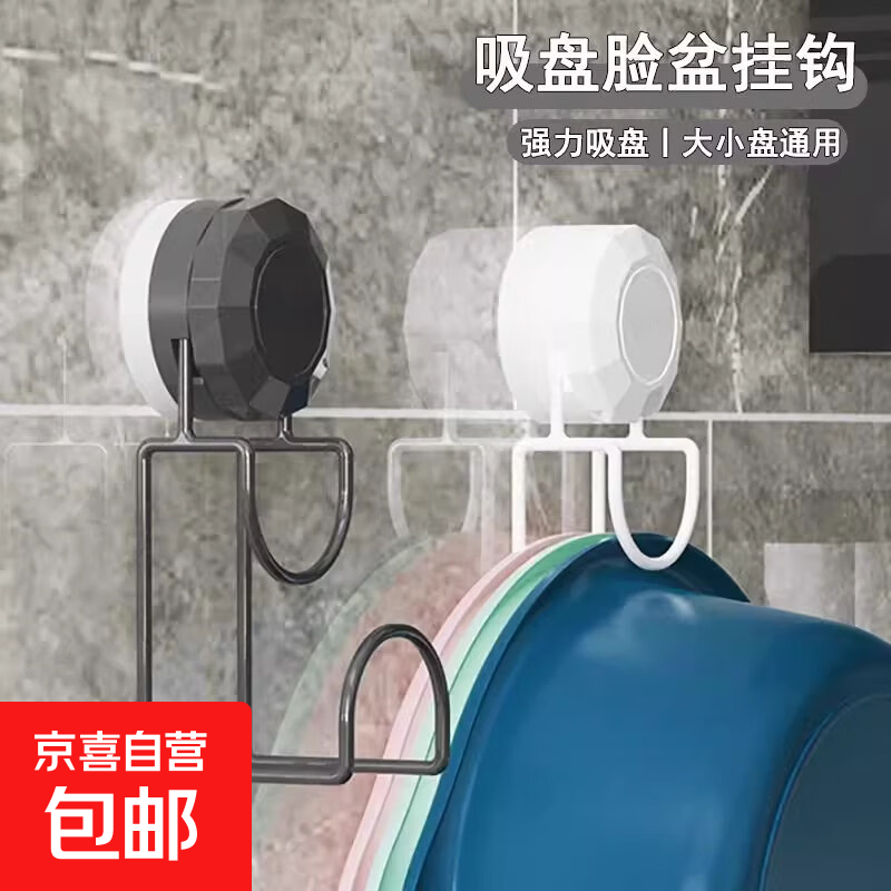 旋转吸盘卫生间脸盆架挂钩收纳架强力置物架盆子免打孔壁挂式挂盆 【纯白色】一个装强力吸盘 可移位