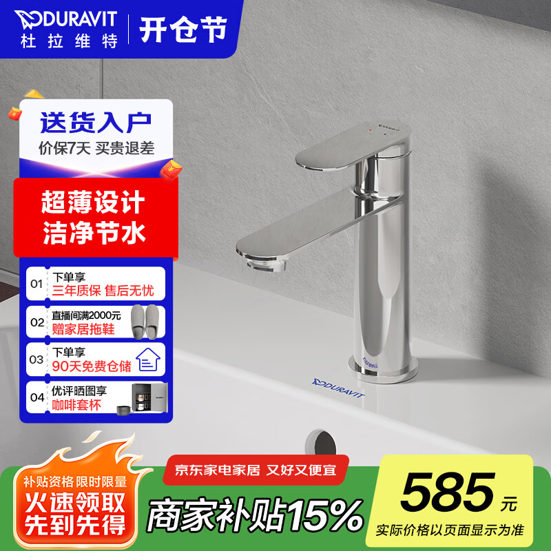 DURAVIT（杜拉维特）面盆水龙头 厨房水龙头 卫生间洗手洗脸盆冷热龙头 BZ1020  (银质镀铬-不带提拉)