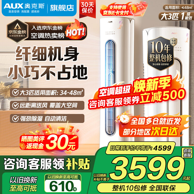 �¿�˹��AUX���ҵ粹��15%��2ƥ/3ƥ��һ��/������Ч��Ƶ��ů����ʡ���������ʽԲ���յ�����Ծɻ��� ��3ƥ һ����Ч ������Ч������Ƶ��ů�� 3512.22Ԫ