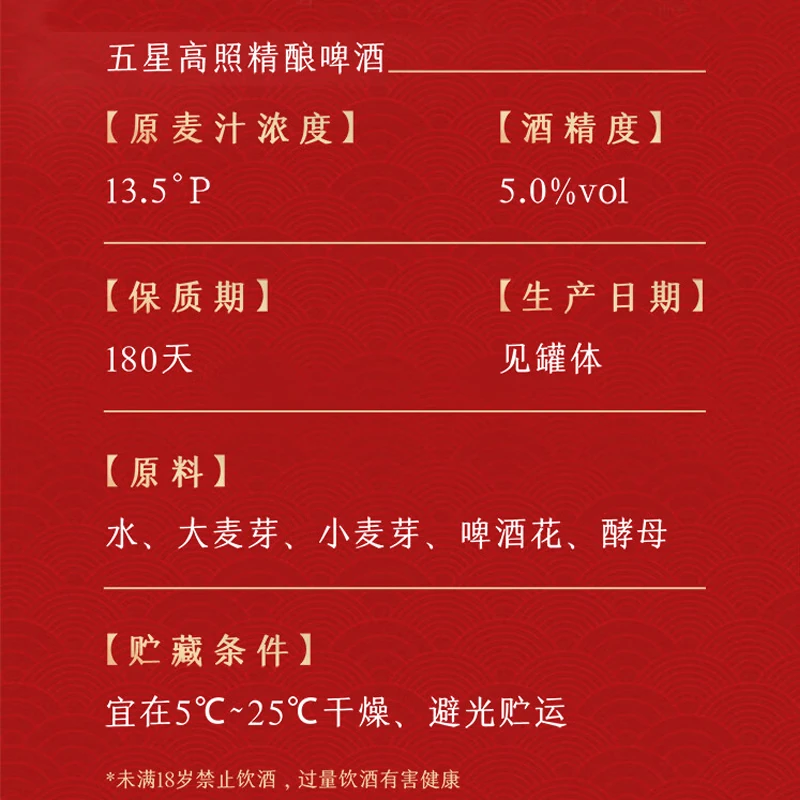双合盛13.5°五星高照精酿啤酒 北京老字号送礼礼盒 650ml*6罐(非原装箱)