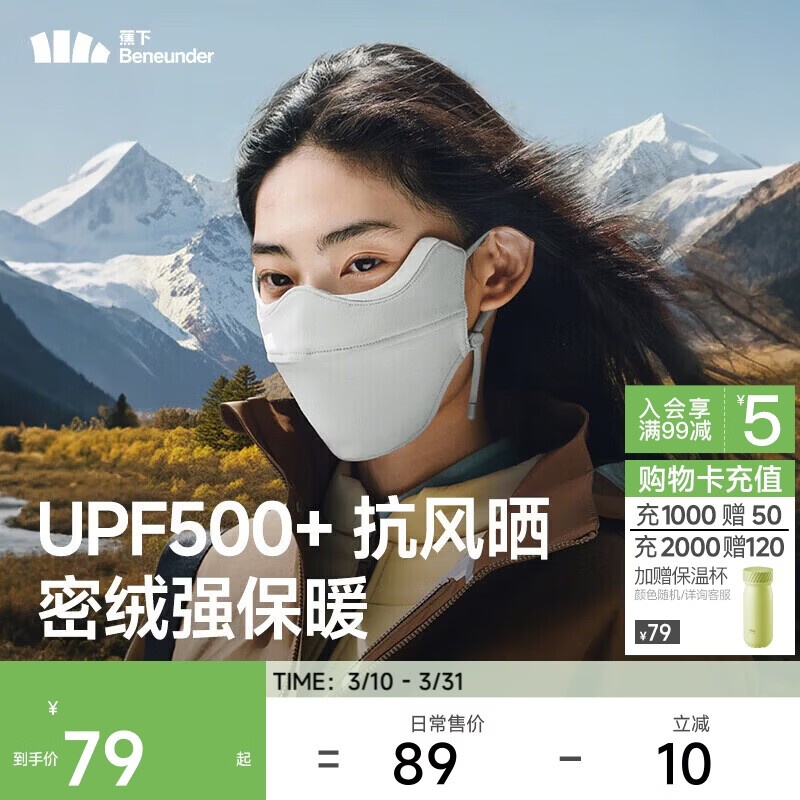 蕉下口罩冬季男士防寒保暖口罩骑行防风面罩女防晒口罩高颜值绒感保暖