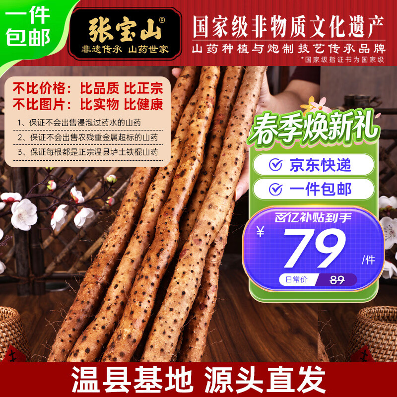 张宝山河南焦作特产垆土铁棍山药【严选5斤净重】长45-50cm源头直发