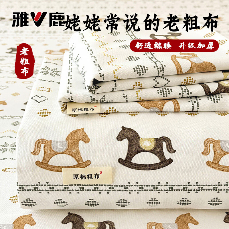 雅鹿原棉老粗布床单单件1.8x2米床家用宿舍单双人加厚被单凉席三件套 梦幻木马 【A类标准 裸睡无忧】 230*245cm单床单 【适合1.8m床】