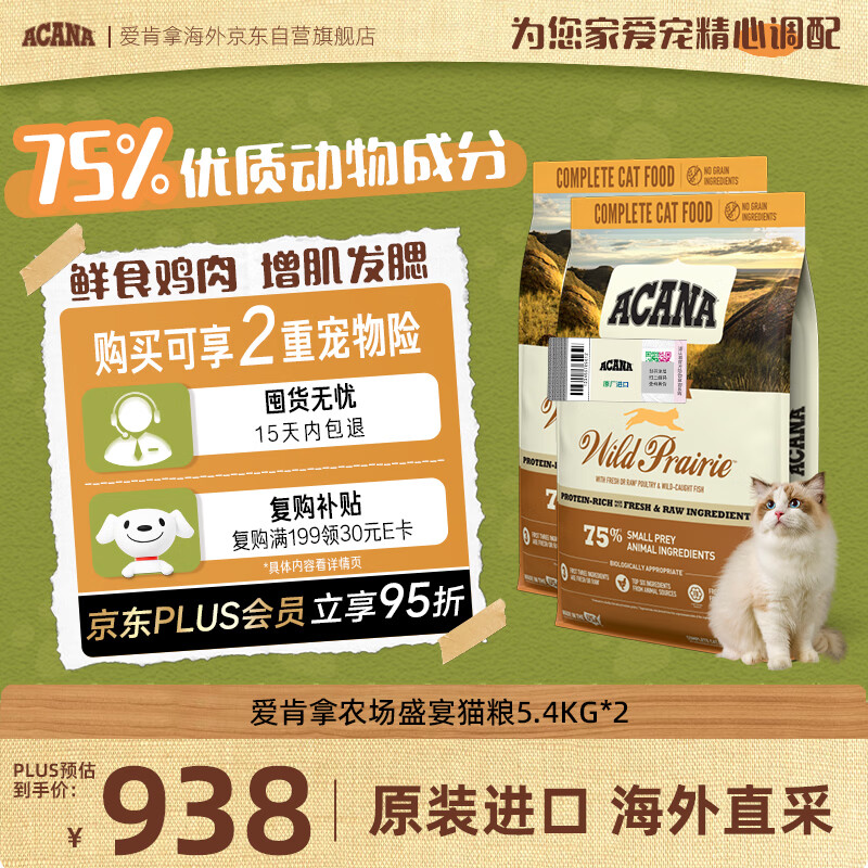 愛肯拿（ACANA）爱肯拿农场盛宴猫粮5.4kg*2