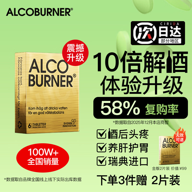 AlcoBurner瑞典进口燃酒灵嗜酒益生菌小金盒 酒前神器酒局常备 6片/盒*1 京东折扣/优惠券
