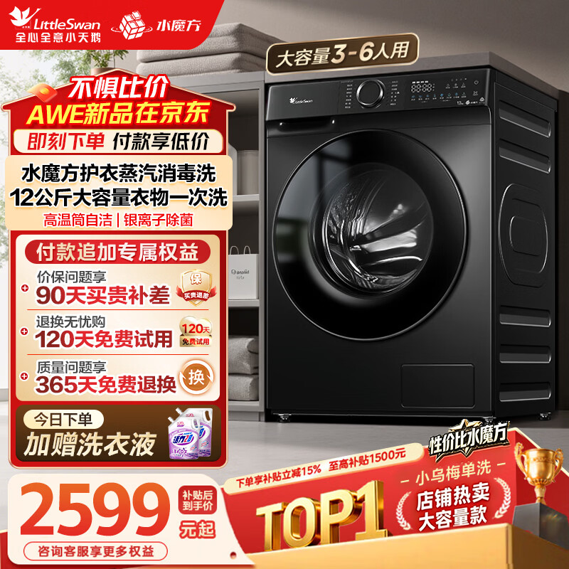 小天鹅（LittleSwan）滚筒洗衣机全自动家用 水魔方12公斤大容量 超薄智能投放 TG120V618PLUS以旧换新国家补贴内衣洗