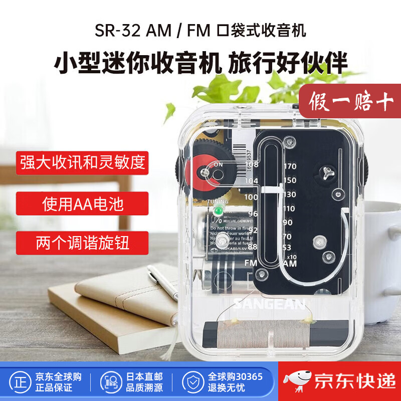 ɽ����SANGEAN�����ձ�ֱ�ʡ�ɽ����SANGEAN��AM/FM������ ��Ƶ��гľ������� ��ȷ΢�� ���Ż�����ʽ������ SR-32��͸���ǡ� 216Ԫ