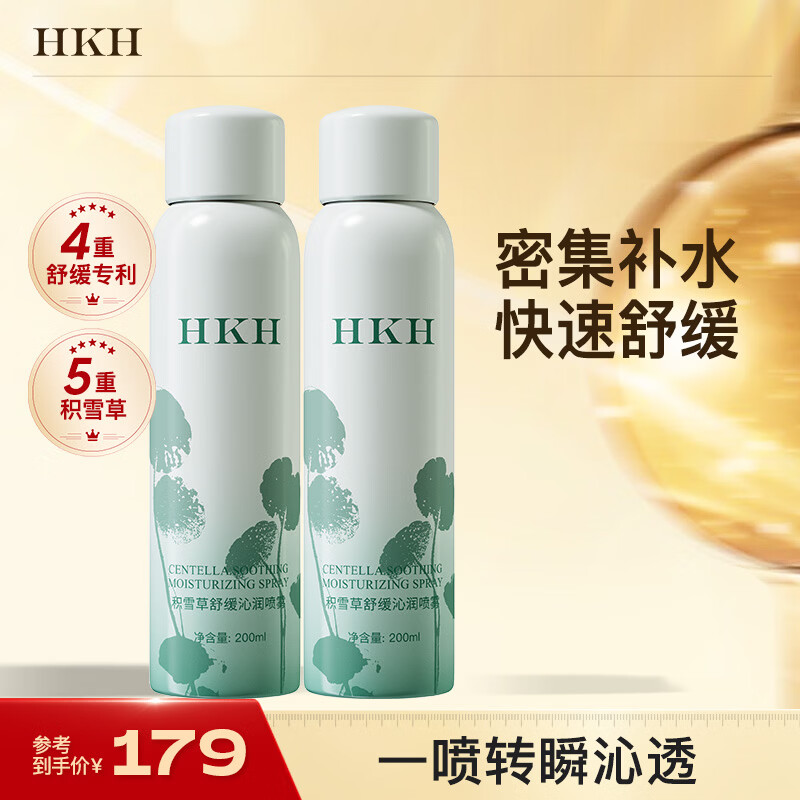 HKH积雪草舒缓补水喷雾妆前保湿爽肤水化妆水紧致淡纹【效期27年6月 200ml*2瓶