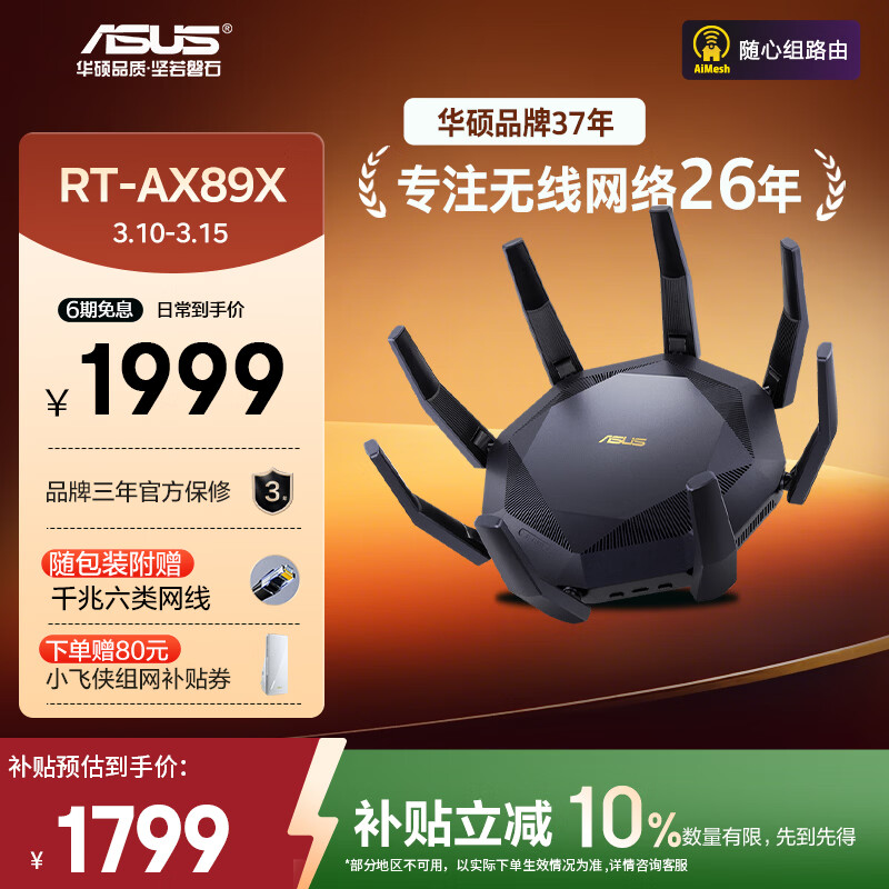 华硕（ASUS）RT-AX89X帝王蟹