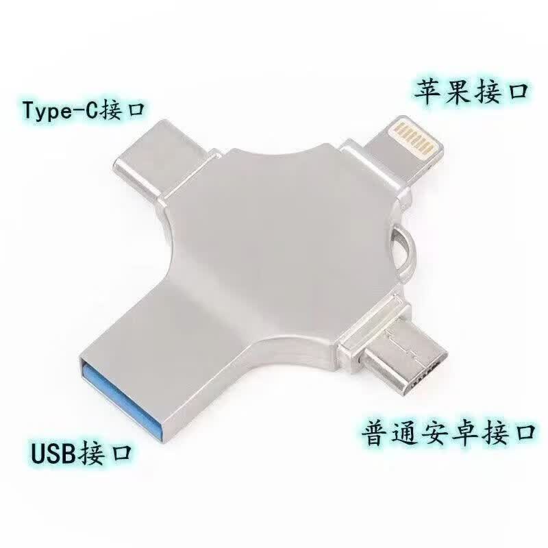 PHTY多功能大容量四合一U盘苹果安卓手机电脑通用高速USB3.0闪存优盘 十字优雅黑1000G
