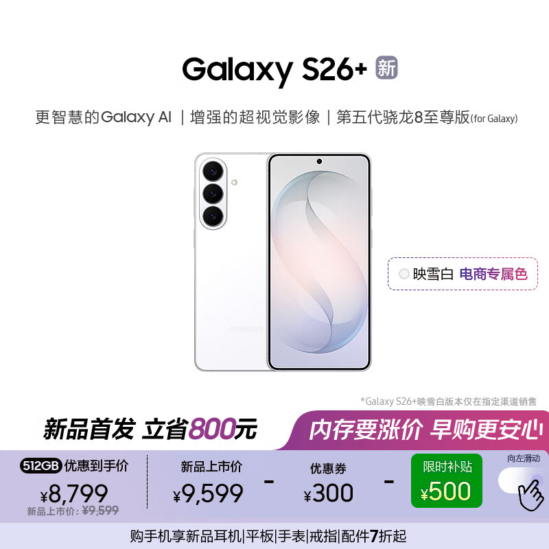 ����Galaxy S26+ AI�ֻ� ���������8�������Ϸ�ֻ� 2K���������ֻ� �������� 256GB����512GB ӳѩ�� 9299Ԫ
