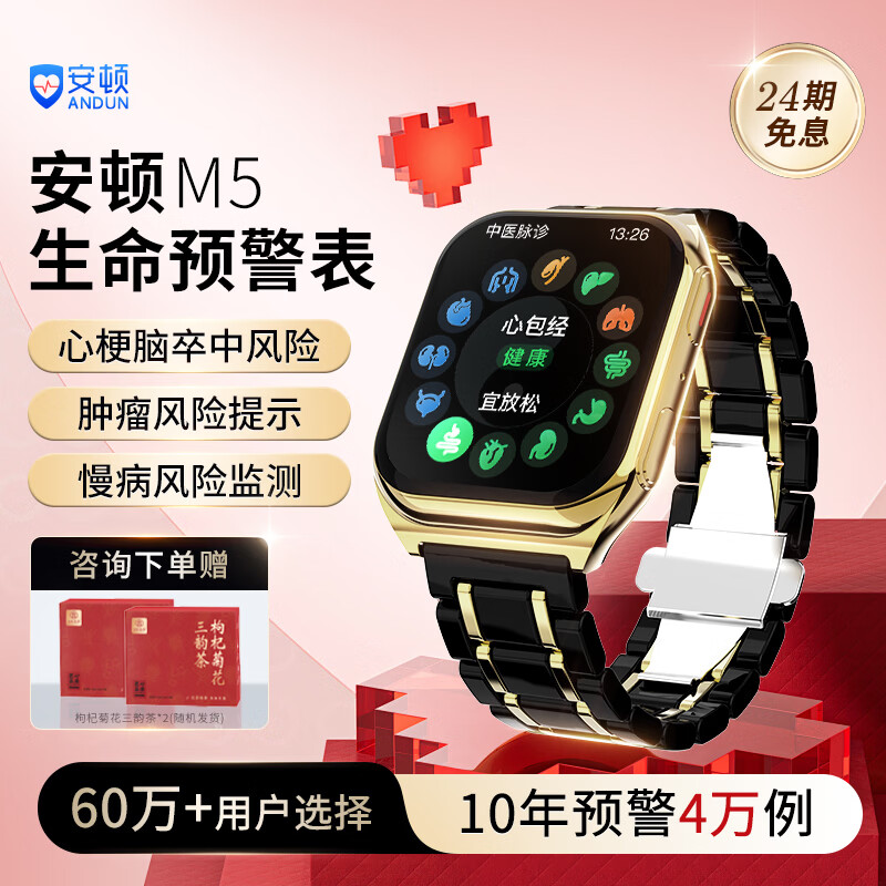 安顿健康预警手表心梗脑卒中风险预警血压血糖趋势睡眠心率血脂血氧免扎针智能健康老人送礼父母 至尊守护版+赠表带*1+赠VIP2年-35项服务