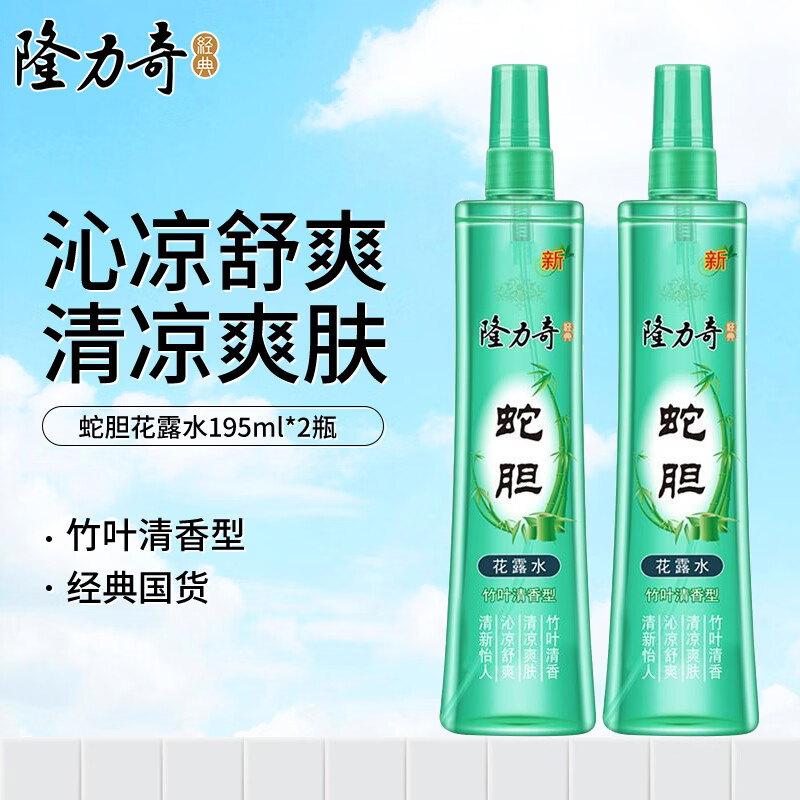 隆力奇蛇胆花露水清凉爽肤195ml沁凉舒爽蛇胆精华清香怡人竹叶清香型 蛇胆花露水195ml*2瓶 京东折扣/优惠券